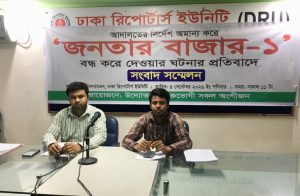 জনতার বাজার–১ ও জনতার বাজার–২-এর পূর্ণাঙ্গ অডিট করুন, বাজারের তালা খুলে দিন