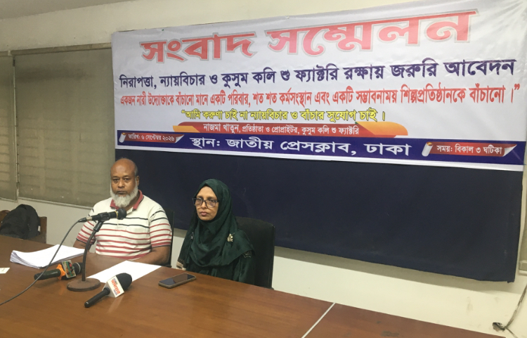 এনএসআই কর্মকর্তার পরিচয় ব্যবহার করে প্রতারণা, কুসুম কলি সু ফ্যাক্টরি রক্ষায় সরকারের সহযোগিতা কামনায় নারী উদ্দোক্তার সংবাদ সম্মেলন