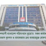 বাংলাদেশ পরিসংখ্যান ব্যুরো’র সকল কার্যালয় শতভাগ ধূমপান ও তামাকজাত দ্রব্য ব্যবহারমুক্ত ঘোষণা